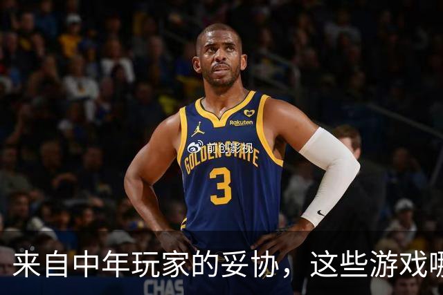 来自中年玩家的妥协，这些游戏哪怕再好玩我都不敢碰了
