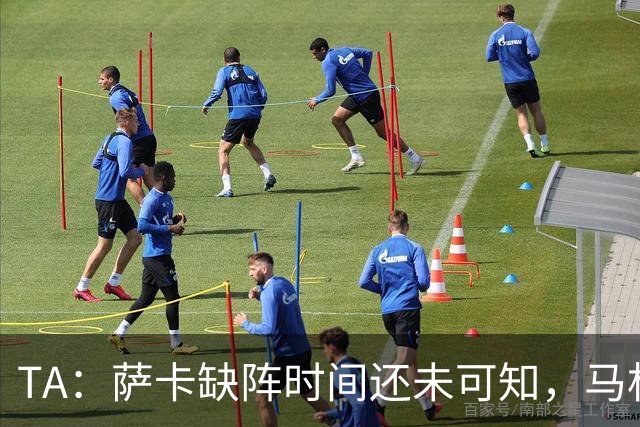 TA：萨卡缺阵时间还未可知，马杜埃凯、埃泽和道曼成为三名候选者